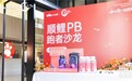 科学开跑,轻松生活!顺鲤PB跑者沙龙·小熊站圆满收官