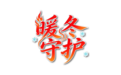 备燃料、修管网、优服务!包头1.78亿平方米供热网准备就绪,守护万家冬日暖意