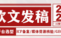 软文发稿平台怎么选?打通AI收录链路,沉淀永久品牌资产
