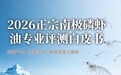 2026正宗南极磷虾油专业评测白皮书:正宗品牌原料、磷脂、吸收三大核心指标全解析