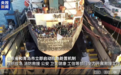 外籍货轮火灾致25人遇难:悬挂利比里亚国旗,已抵达青岛10天