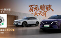 2026成都车展:MAZDA EZ-60激光版正式预售