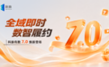 科脉有数7.0焕新发布,助力零售企业抢占万亿即时零售新赛道