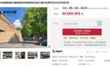 原贾平凹文化艺术馆一建筑挂牌拍卖:已被法院查封,起拍价6966.09万