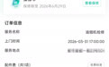 细思极恐!仅浏览、咨询,就已被58同城自动下单