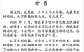 央视知名主持人敬一丹去世,享年71岁,3个月前刚刚看望蔡磊、到北大做演讲