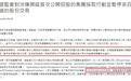 茶百道43.79亿元资产被冻结,IPO涉嫌人为操纵,被香港证监会点名并暂停交易