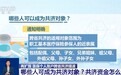 视频丨医保个人账户跨省共济来了 谁能共济、怎么共济→