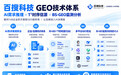 GEO从“海量发稿”走向可信信源,百搜科技:行业正在进入能力分化期