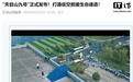 “天目山九号”高层营救飞行平台发布,一次能载3个人