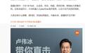卢伟冰公布今晚小米IFA柏林国际消费电子展直播亮点