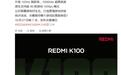 小米REDMI K100搭载6.83英寸大屏,升级165Hz刷新率