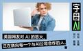 AI公司请达人说好话,得加钱了