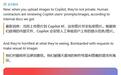 报告称微软Copilot承包商可查看用户上传的照片、AI提示词等