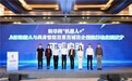 清研精准亮相 2026 全球工业互联网大会:以物理 AI 底座,助力工业数智化升级