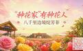 “种花家”有种花人 八千里边疆绽芳菲|临沧:佤山绽放团结花