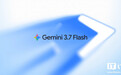 谷歌推出Gemini 3.7 Flash模型,首发优惠价为原3.6 Flash的一半