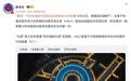 我国新一代同步辐射光源直线加速器在合肥成功出束