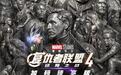 漫威《复仇者联盟4》加码臻享版今日上映,新增4分钟《复联5》前瞻