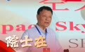 院士在现场|杨士中:三次跨界拓空天 九旬坚守为国家