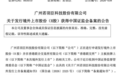A股“电商代运营第一股”赴港IPO完成备案,若羽臣上半年净利增132%