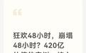 狂欢48小时,崩塌48小时?420亿估值的宇树核心技术自主才是底气