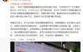 极氪回应赛照成本