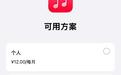 国区个人11元/月→12元/月,苹果Apple Music订阅全球多地涨价