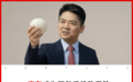 刘强东为何没有拒绝豆包?