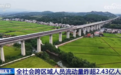 假期首日全社会跨区域人员流动量超2.43亿人次 交通部门“多点发力”保障出行
