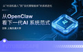 上交大团队发布可信版OpenClaw