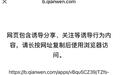 薅不了一点鹅毛!千问红包已被微信封禁