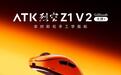 ATK带来烈空Z1V2大师版+鼠标:非对称右手中大模具,PAW3955
