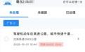男子赶着上班2次占用应急车道,被扣12分罚6000元