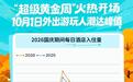 解“码”国庆丨快来“浙”里玩 这里的秋景不一般