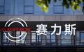 【又一次回应!赛力斯明确:问界专属专营不改变与华为技术合作】赛力斯再
