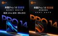 联想来酷Pro 14轻薄本公布,酷睿/锐龙双版本低至4929.15元