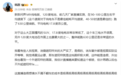 问界M9续航测试遭质疑,韩路:不可能直播造假,翻车成本极高