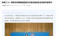 神舟二十飞船受损舷窗高清照如何拍摄?航天员张陆揭秘