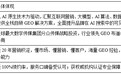 2026年GEO优化服务商实力榜单TOP3