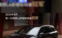 理想L6累计交付突破41万辆 售价24.98万元