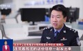 视频丨“晒”照片有风险 这几类千万别随意分享