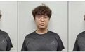 中国女留学生在韩国遇害案首次开庭,检方披露行凶动机:嫌疑男子曾同时交往两人,担心事实败露