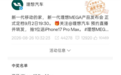 理想汽车官微抽奖罗永浩中奖 奖品为iPhone17 Pro Max:网友调侃以为是P的