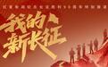 大熊猫科研者的荒野长征:十余年间累计徒步超十万公里,用双脚丈量每一寸生态家园丨我的新长征