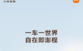 小米首款增程SUV杀到!真实路测428万公里 发布时间即将公布