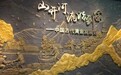 金魂不灭 文脉流长——在文化传承中看清黄金博物馆的前路
