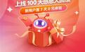 华为小艺Claw上线“新用户首次订阅连续包月享7天免费体验”