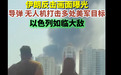 伊朗称重创美军舰;导弹袭击已造成200名美军伤亡,摧毁美军雷达!伊军官:将投入神秘武器,威力远超外界想象!美媒:尚未收到伤亡报告