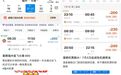 暑假机票价格大跳水,多条热门航线票价低于高铁